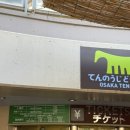 11500-5-49-108 | [일본/오사카] 49개월 아이와 덴노지동물원 방문 및 식당 이용 후기