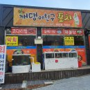 깨댕이친구포차 이미지