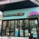 수품당 이미지
