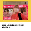 ㈜엠마켓 | 2022 서울국제 간편식HMR/수산식품 전시회 후기