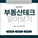 수성테크 | 아파트 시세 조회 사이트, 부동산테크 사용하는 법과 후기