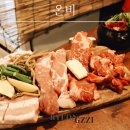 원미 | 부천데이트 추천 원미구고깃집 온비 후기