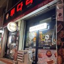 투다리(그린점) | 송현동 투다리에서 김치우동 대신 염통 꼬치에 한 잔