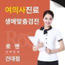 로앤산부인과의원 이미지