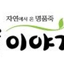 죽이야기부천옥길점 이미지