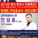 ♥한국사 정재준교수&amp;♥﻿﻿﻿영어 안성호교수가 대전에 떳다~어디?&#34;대전이그잼고시학원에..11월03일토요일09:00~무료특강과 11월 특강 이미지