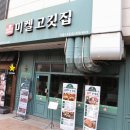 구디구디 고기집