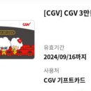 CGV 기프트카드 3만원권 이미지