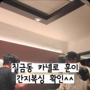 국가대표칠금점