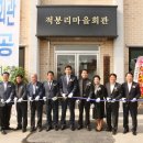 적봉리마을회관 이미지