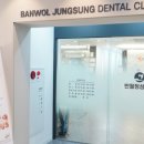 반월치과의원 이미지