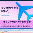 (주)삼육오여행사 이미지
