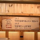 대가돌솥밥 | 경남 고성 맛집 대가돌솥밥 간장게장 내돈내산 솔직 후기