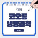 🧬혁신과 논란의 중심, 코오롱생명과학