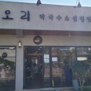 시오리막국수 이미지