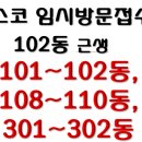 주안파크자이부동산공인중개사사무소 | [공지] 광명자이더샵포레나 임시방문 접수 안내/광명1구역/자이더샵포레나입주안내