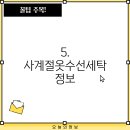 사계절옷수선세탁 이미지