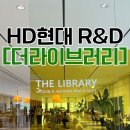 분당 HD현대 도서관 후기