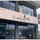 아우내순대 이미지