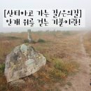 [산티아고 가는 길/은의길] 안개 위를 걷는 기분이란! : 비라르 도 바리오 Vilar do Barrio - 쑨꿰이라 Xunquira 이미지