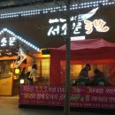 우리마을족발
