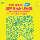극단 파랑새 ''''용감한 탄티'''' | 인천 2023년 어린이 공연예술 축제 열린다