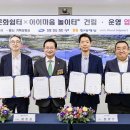 현대해상, 양육 커뮤니티 ‘아이마음 놀이터’ 건립·운영 협약 이미지