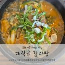대작골감자탕 이미지