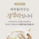 파주닭국수 이미지