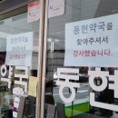 동현약국 이미지