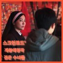 [공지] 영화 &#39;검은 수녀들&#39; 송혜교 전여빈 구마수녀 정보 감상 포인트 개봉예정작 리뷰 후기