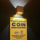 판타스틱코인노래연습장 중랑역점 이미지