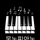 모노음악학원 이미지
