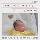 모로반사심한아기 베게 사용후기 만세하고잠 잠자는 잠잘때 자세