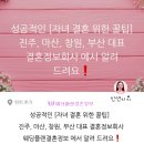 한마음결혼정보 이미지