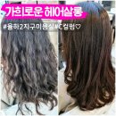 가희미용실 | 김해 율하2지구미용실 가희로운 헤어살롱 C컬펌 잘하는 미용실
