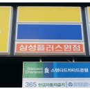 미니스톱 삼성플러스원점 이미지