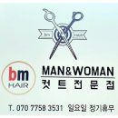 남녀컷트전문점