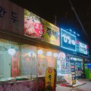 두식이네왕족발