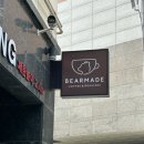 용호1로2번안길 | [군포 당동 카페] 베어메이드(Bear Made) 카페, 치아바타와 샌드위치가 끝내주는 곳 🐻🥪
