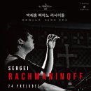 박재홍 피아노 리사이틀 더프리뷰