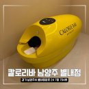 GS25 남양주 별내점 | 남양주별내다이어트 누워서 살 뺀다? 칼로리바다이어트남양주별내점 리얼 후기!