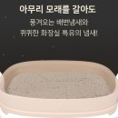 굿바이펫 | 내돈내산 고양이 탈취제 굿바이푸푸 3달 사용후기(단점 필독)