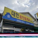 대한공인중개사사무소 이미지