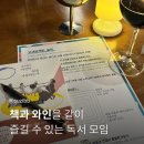오운북앤바에서 즐긴 동탄 독서모임 (feat.오세요책방)