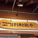 원탑PC-5 | 용인 고기리 막국수 내돈내산 / 웨이팅 필수지만 꼭 가봐야하는 들기름 막국수 맛집 솔직 후기