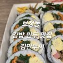 보정동 김밥 만두 포장전문 찐맛집!!! 김만두씨