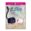 신나는수학동화 이미지