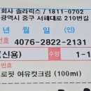 주식회사 솔라릭스