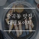 대궐도야지